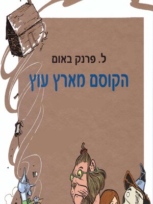 cover image of הקוסם מארץ עוץ